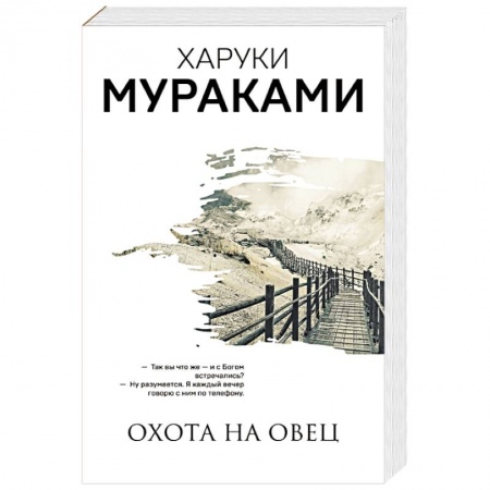 Зарубежная современная проза, книга Охота на овец заказать