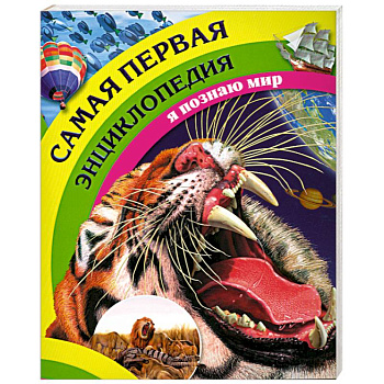 Самая первая энциклопедия