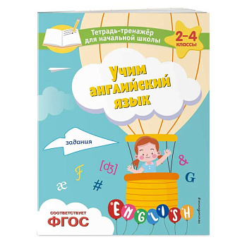 Учим английский язык. Задания