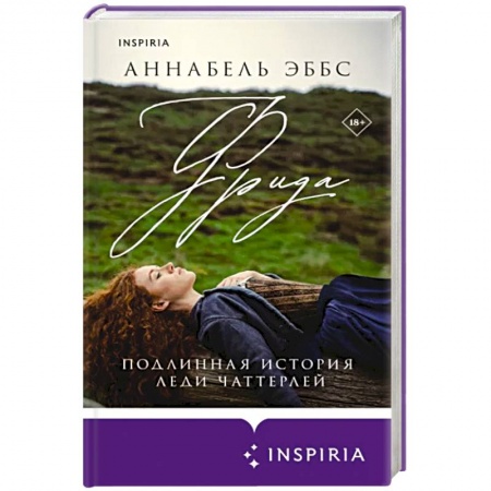 Исторический роман, книга Фрида заказать