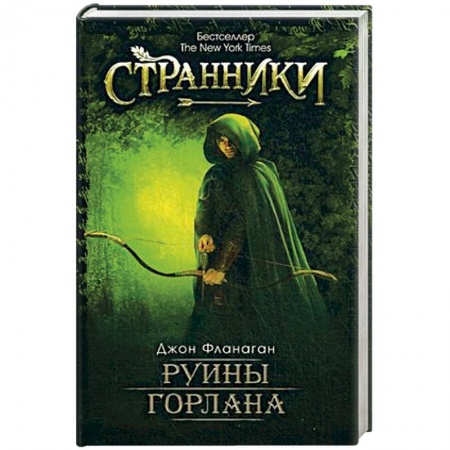 Книги, книга Руины Горлана заказать