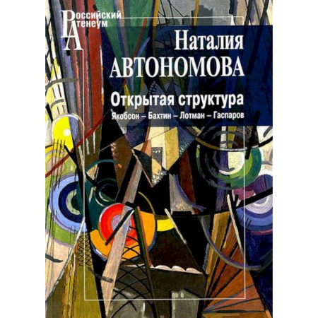 Философия, книга Открытая структура заказать