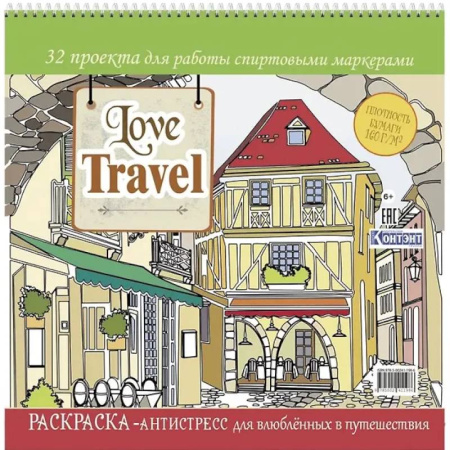 Рисование, живопись, книга Love Travel для влюбленных в путешествия заказать