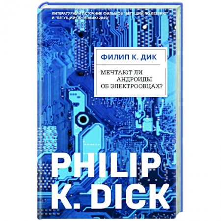 Зарубежная фантастика, книга Мечтают ли андроиды об электроовцах? заказать