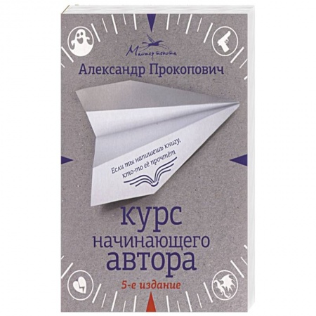 Книги, книга Курс начинающего автора заказать