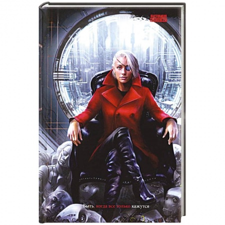 Боевая фантастика, книга Сотня золотых ос заказать