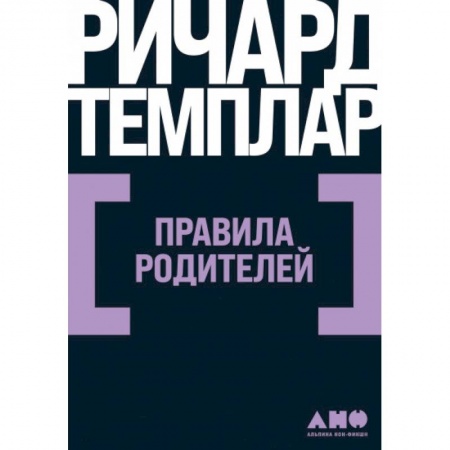 Самообразование. Педагогика взрослых, книга Правила родителей заказать