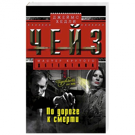 Книги, книга По дороге к смерти заказать