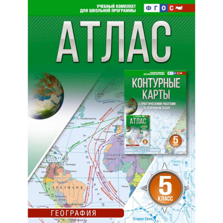 География, книга Атлас 5 класс. География. ФГОС. Россия в новых границах заказать