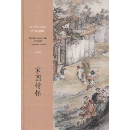 Зарубежная поэзия, книга О чувствах к Родине заказать