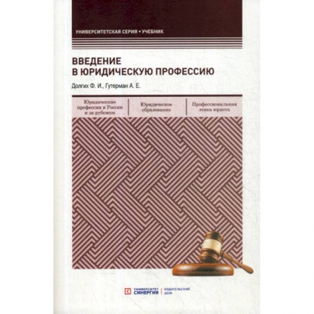 Нормативные правовые акты, книга Введение в юридическую профессию заказать