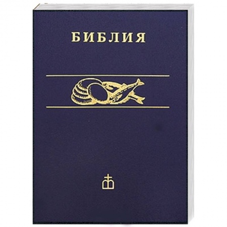 Книги, книга Библия заказать