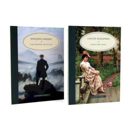 Философия, книга Искусство спора. Так говорил Заратустра заказать