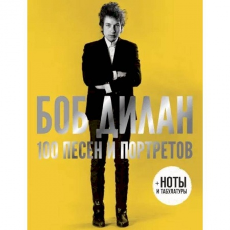 Теория и история музыки, книга 100 песен и портретов заказать