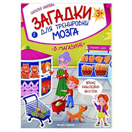Книжки с наклейками, книга В магазине: книжка с наклейками заказать