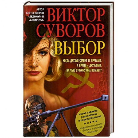 Книги, книга Выбор заказать