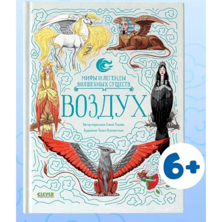 Эпос. Фольклор. Мифы, книга Воздух заказать