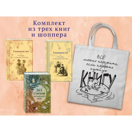 Классика, современная литература, книга Набор 'Истории о гимназистах и гимназистках' заказать