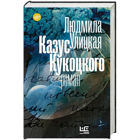 Книги, книга Казус Кукоцкого заказать