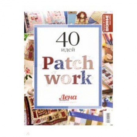 Общие работы по рукоделию, книга Каталог №02/2019 Пэчворк. 40 идей заказать