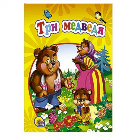 Книги, книга Три медведя заказать