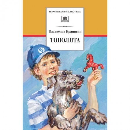 Повести и рассказы о детях, книга Тополята заказать