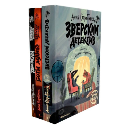 Отечественная литература для детей, книга Зверский детектив: 6 историй (комплект из 3-х книг) заказать