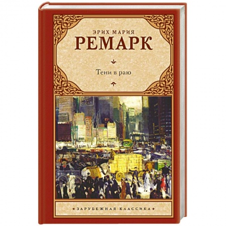 Книги, книга Тени в раю заказать