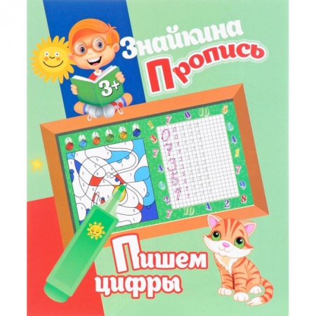 Книги, книга Пишем цифры заказать