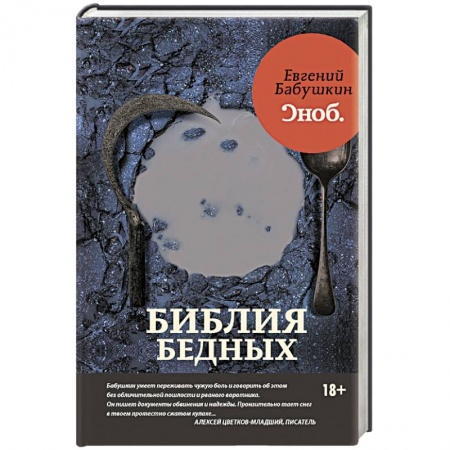 Книги, книга Библия бедных заказать