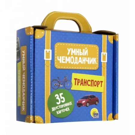 Окружающий мир, книга Умный чемоданчик. Транспорт заказать