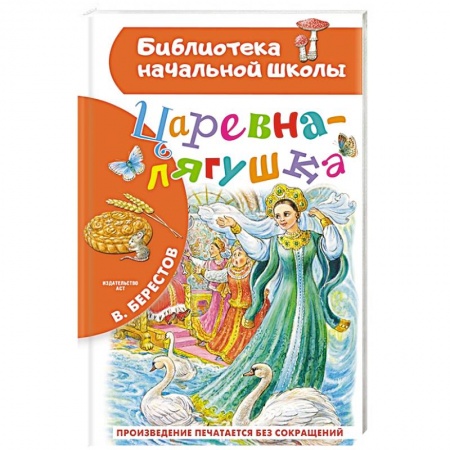 Сказки отечественных писателей, книга Царевна-лягушка заказать
