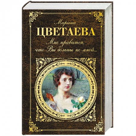 Книги, книга Мне нравится, что Вы больны не мной... заказать