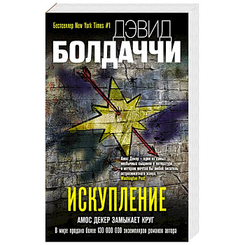 Искупление Искупление