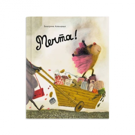 Познавательная литература, книга Мечта ! заказать