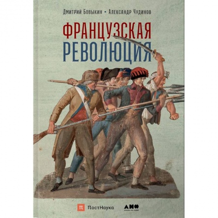 Франция, книга Французская революция заказать