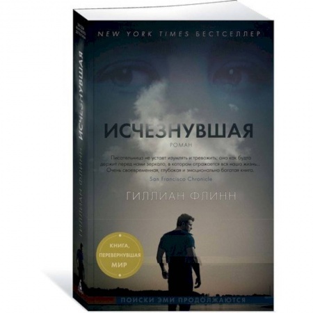 Зарубежный детектив, книга Исчезнувшая заказать