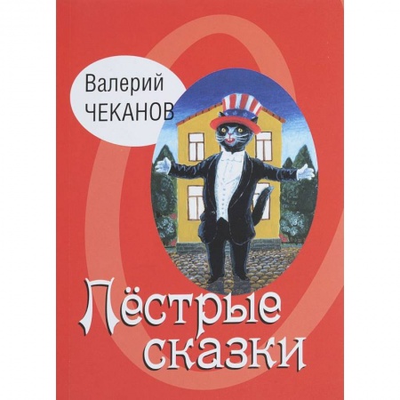 Русская поэзия для детей, книга Пестрые сказки. Детские стихи заказать