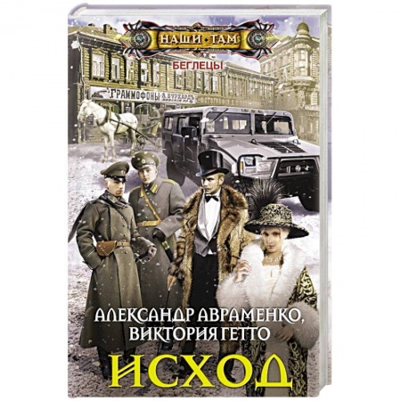 Книги, книга Исход заказать