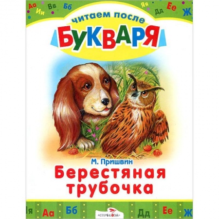 Книги, книга Берестяная трубочка заказать