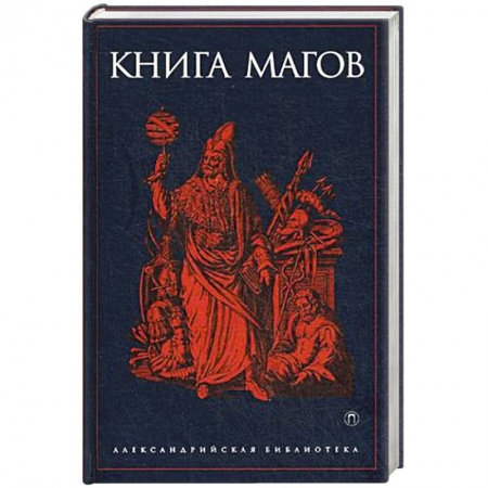 Книги, книга Книга Магов заказать