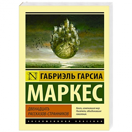 Книги, книга Двенадцать рассказов-странников заказать