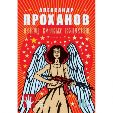 Русское фэнтези, книга Певец боевых колесниц заказать