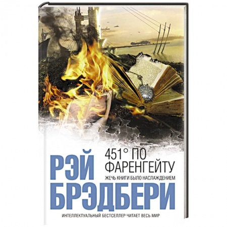 Книги, книга 451' по Фаренгейту заказать