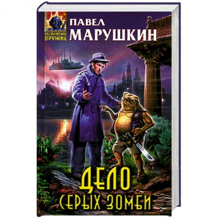 Книги, книга Дело серых зомби заказать