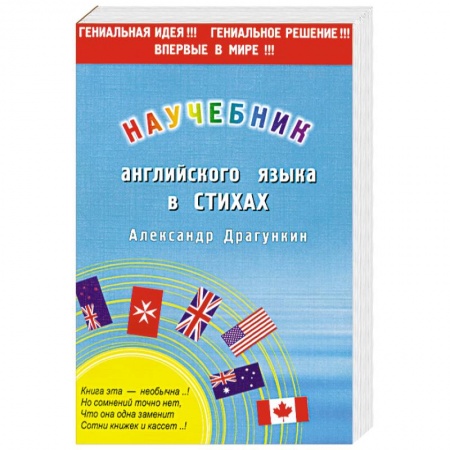 Книги, книга Научебник английского в стихах заказать