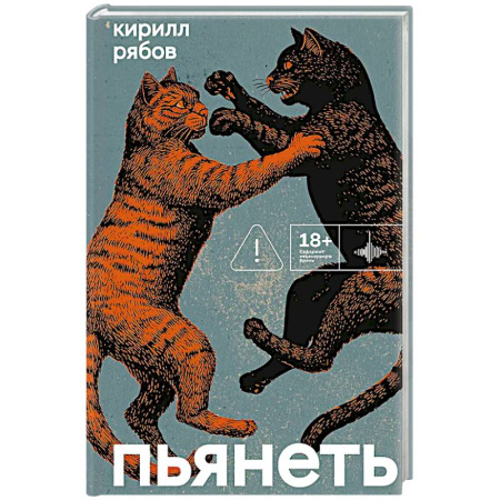 Русская современная проза, книга Пьянеть заказать