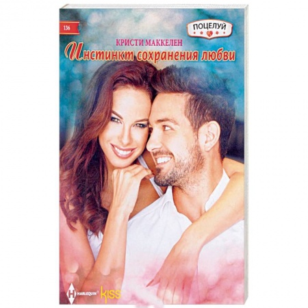 Книги, книга Инстинкт сохранения любви заказать