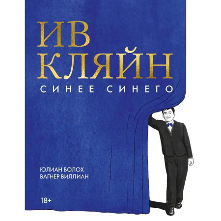 Комиксы. Манга, книга Синее синего заказать