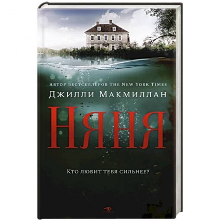 Зарубежный детектив, книга Няня заказать